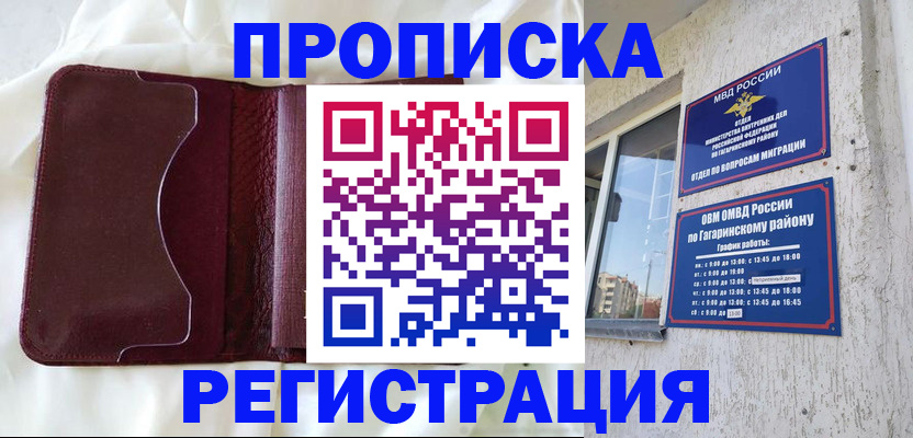 временная регистрация законно в Полысаево