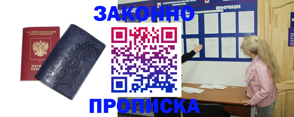 регистрация ребёнка вместе с родителем в Полысаево