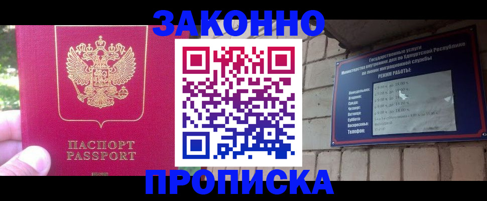 прописка регистрация в Полысаево
